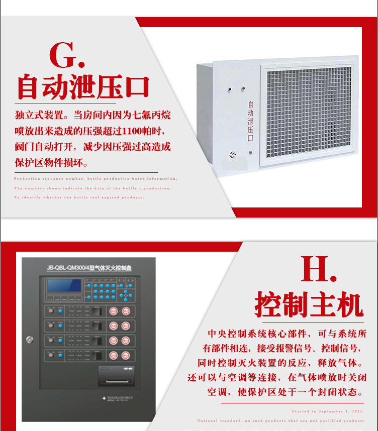 柜式欺負(fù)丙烷滅火裝置氣體自動(dòng)泄壓口+柜式欺負(fù)丙烷滅火裝置機(jī)房控制主機(jī)